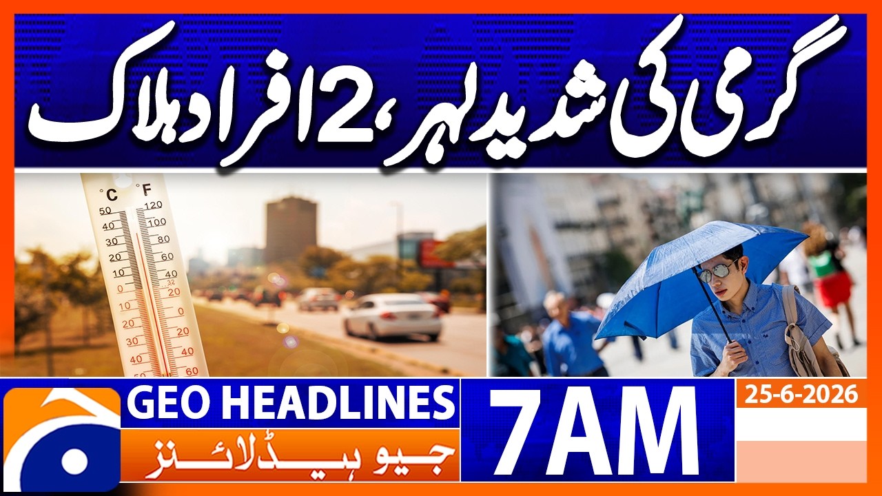 Extreme heat in Europe from London to Paris | 7 AM GEO News Headlines