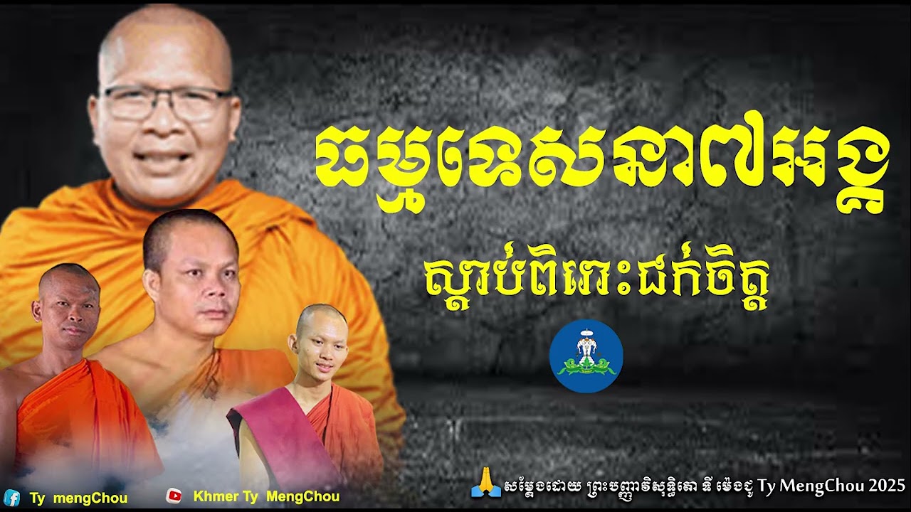 ធម្មទេសនា៧អង្គ