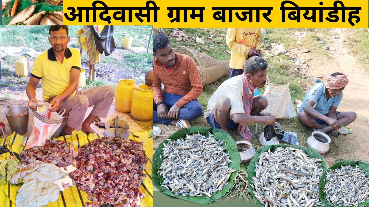 बियांडीह आदिवासी बाजार | 700रु Kg Mutton और 50 रु में खोंघी खाये | Desi Fish Fry In Market
