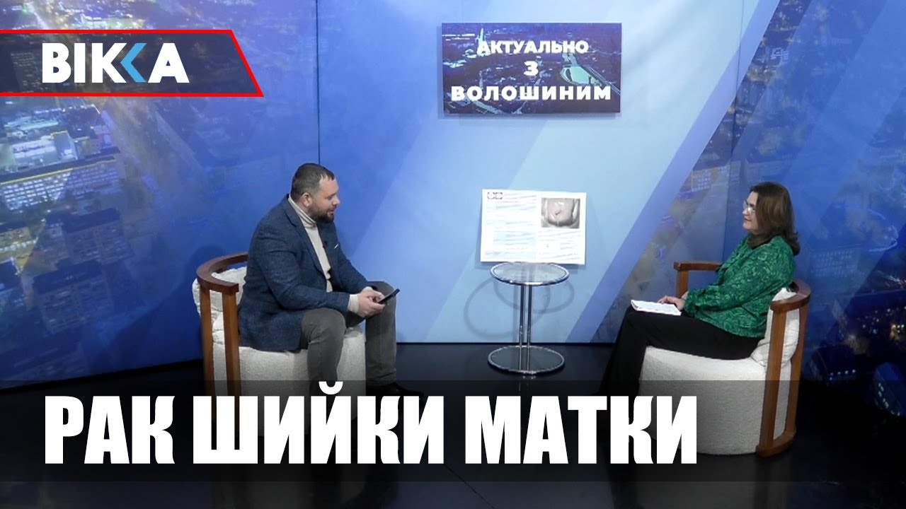 Рак шийки матки: як виявляється, що потрібно робити, вакцинація і лікування