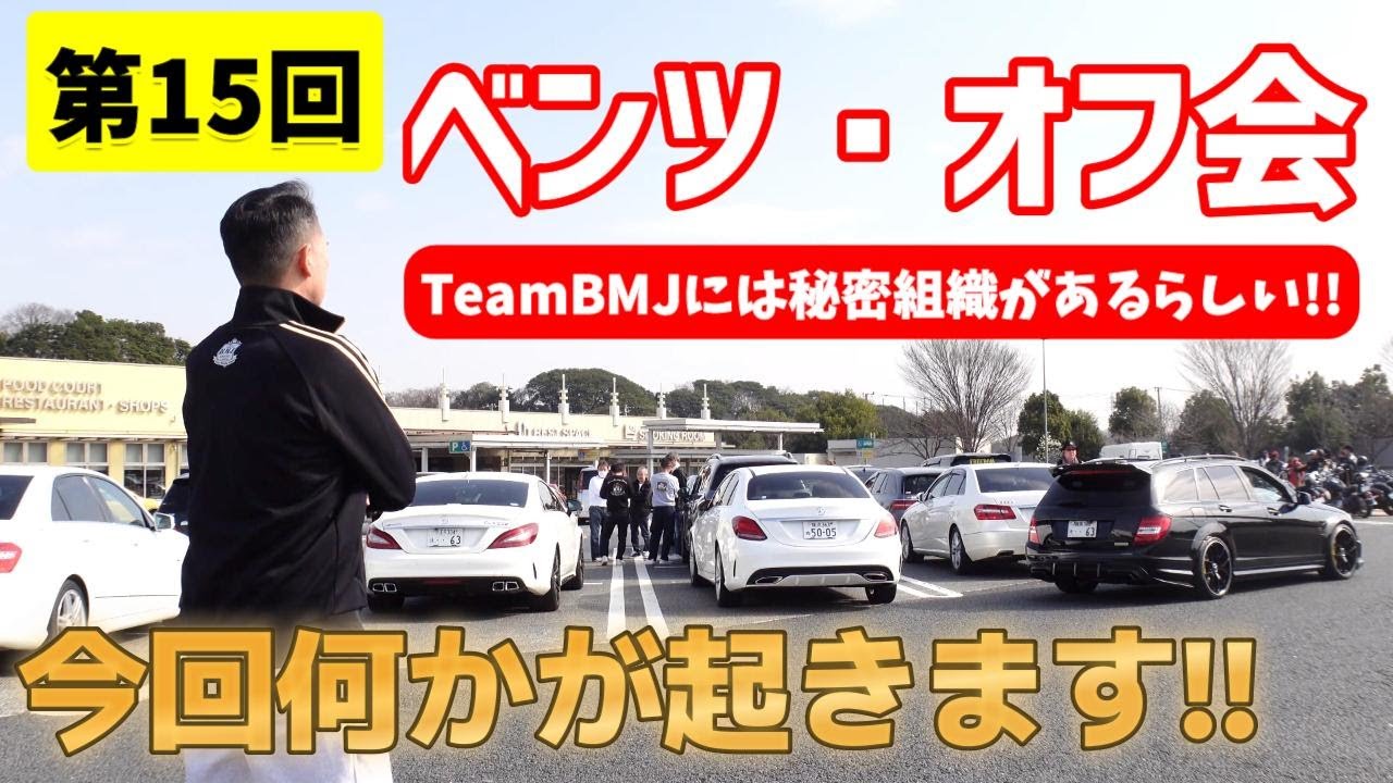 【ベンツオーナー限定!!】当会はスパルタなので…信号に引っかかっても会長だからって待つ事はしません。それが鉄の掟です!!