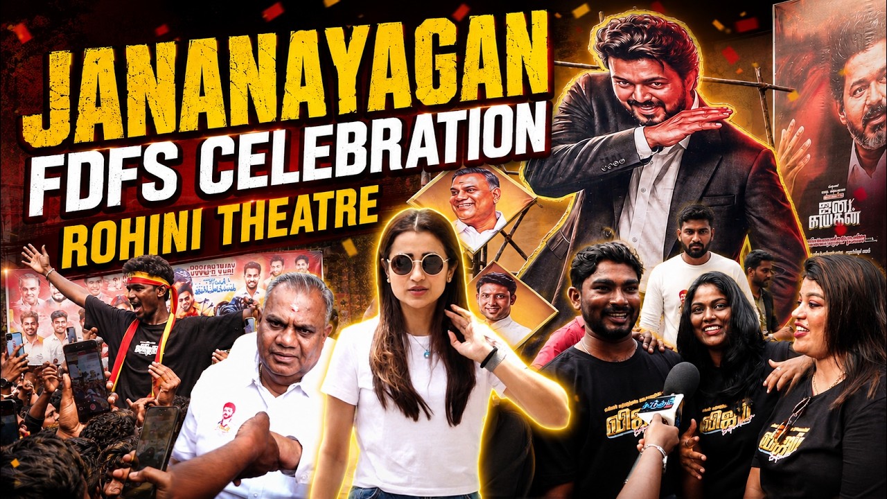 ஜனநாயகன்  FDFS  celebration  Rohini Theatre | #trisha #cmvijay #rohinitheatre