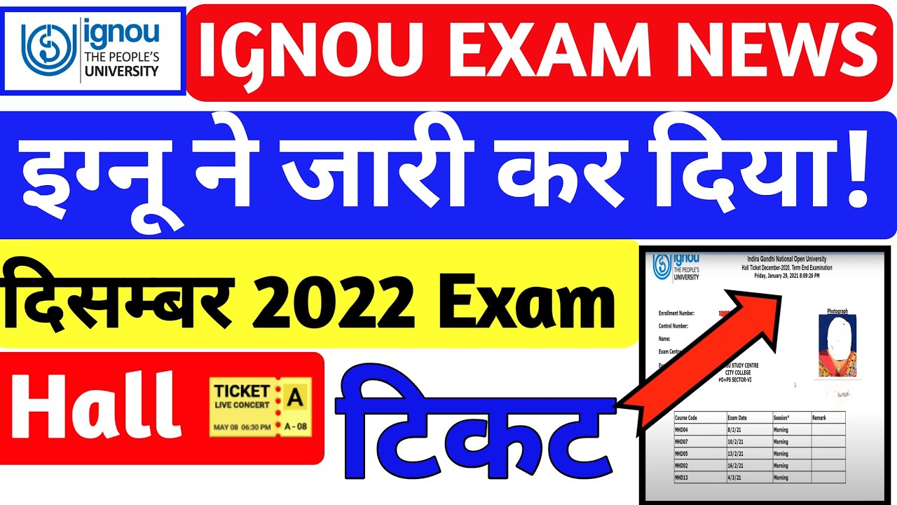 IGNOU Dec 2022 Exam Hall Ticket/Admit Card कब Released | download dec admit card| ignouexamupdate|