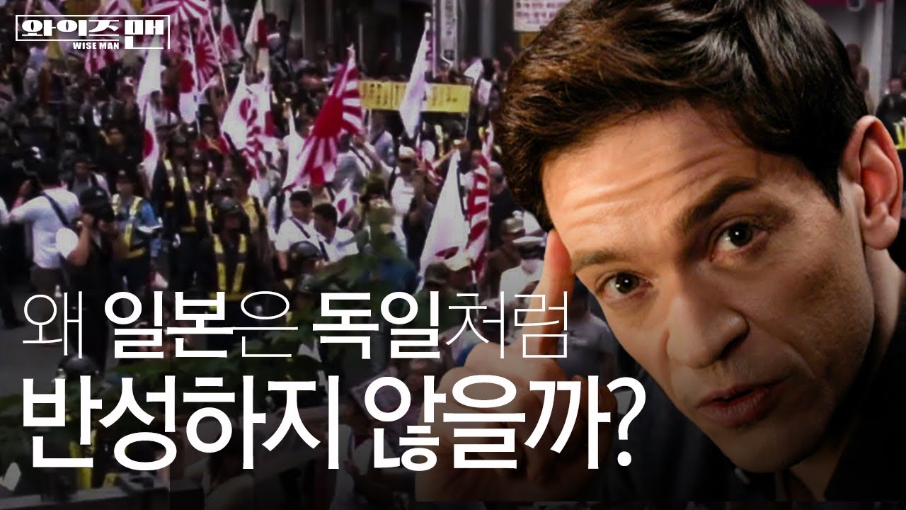 [와이즈맨] 전범 국가 일본이 제대로 반성하지 않는 진짜 이유 / YTN