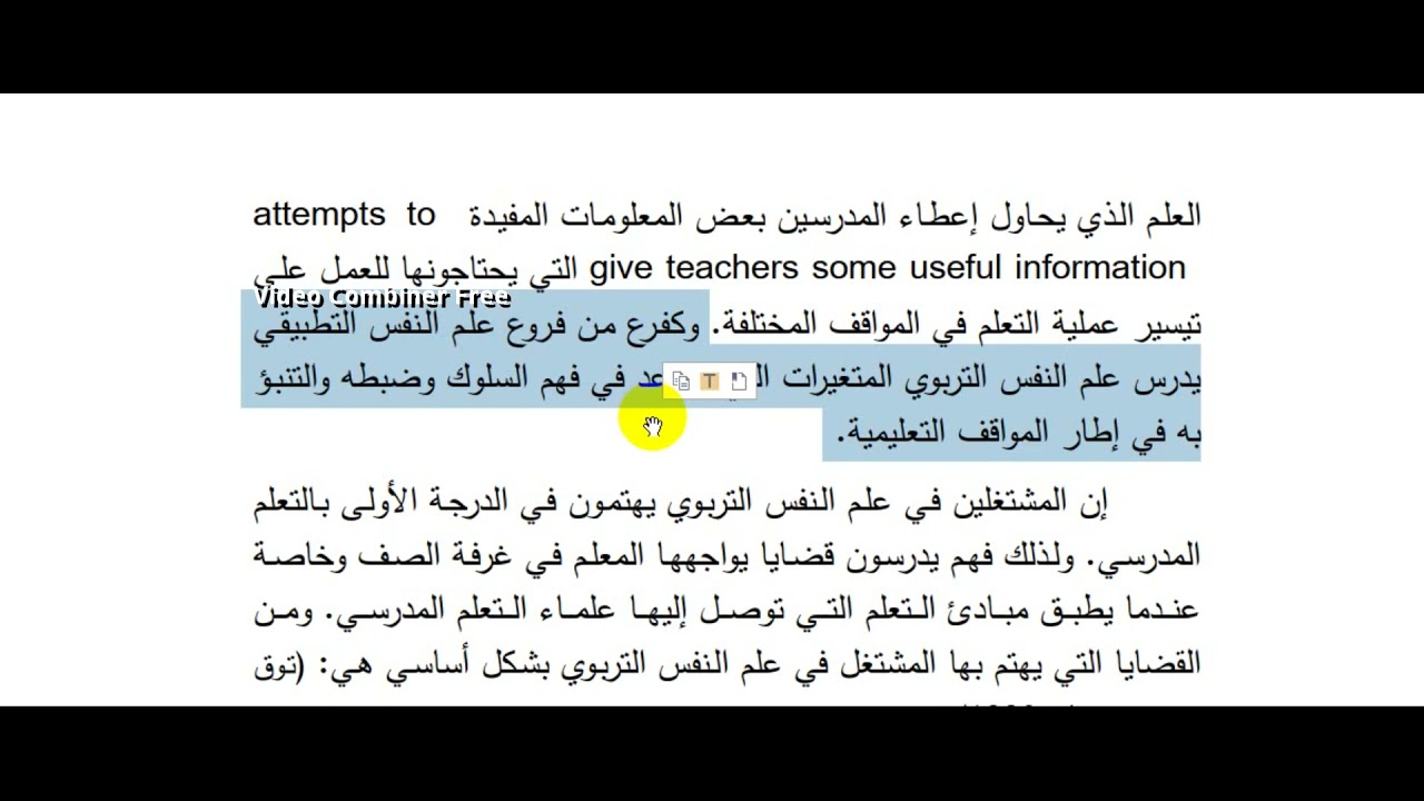 علم النفس التربوي المحاضرة 1 مدرس المساق د/وفاء جميل عابد