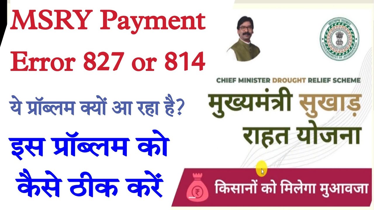 MSRY Payment Error 827 or 814 Solved: How to Fix Mukhyamantri Sukhad Rahat Yojana Payment Errors ...