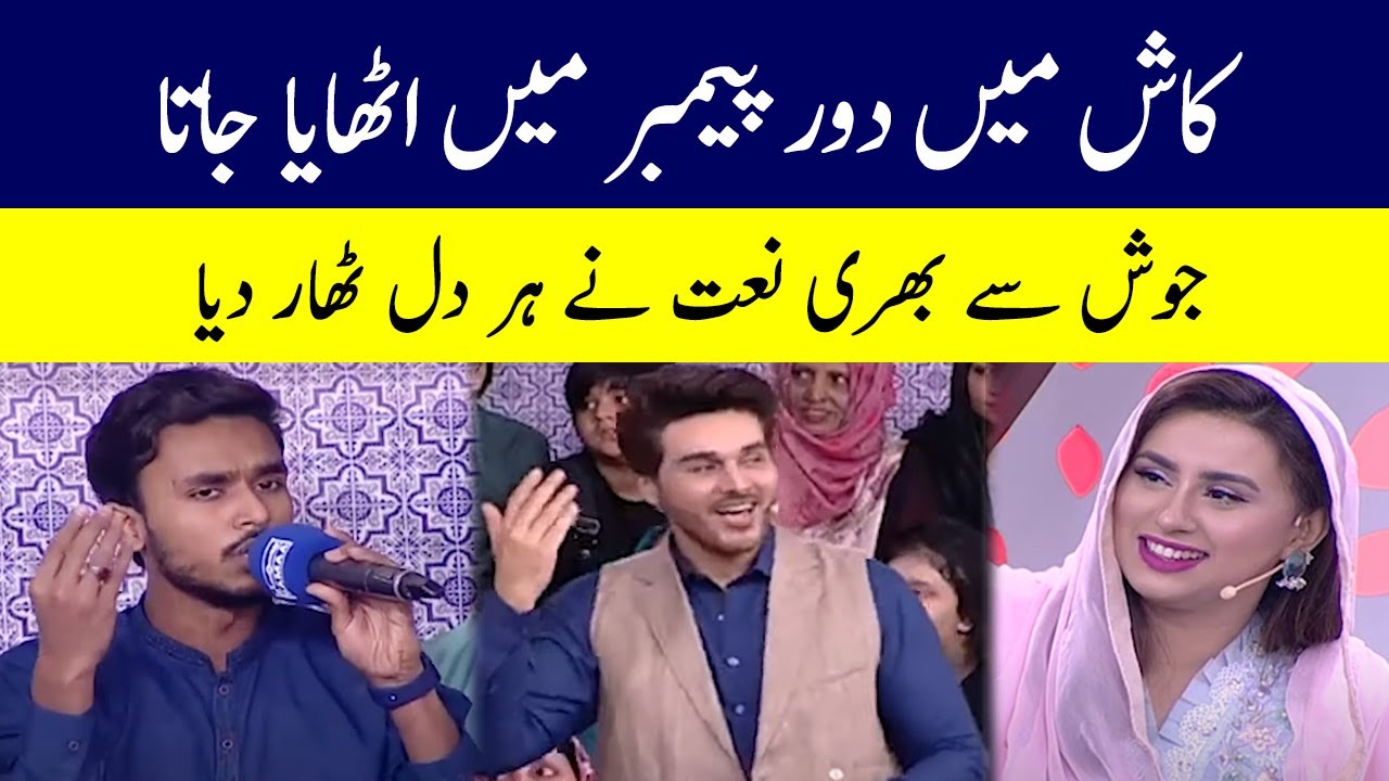 Kash Main Doure Payamber | کاش میں دور پیمبر میں اٹھایا جاتا | Iftaar Transmission | SAMAA TV