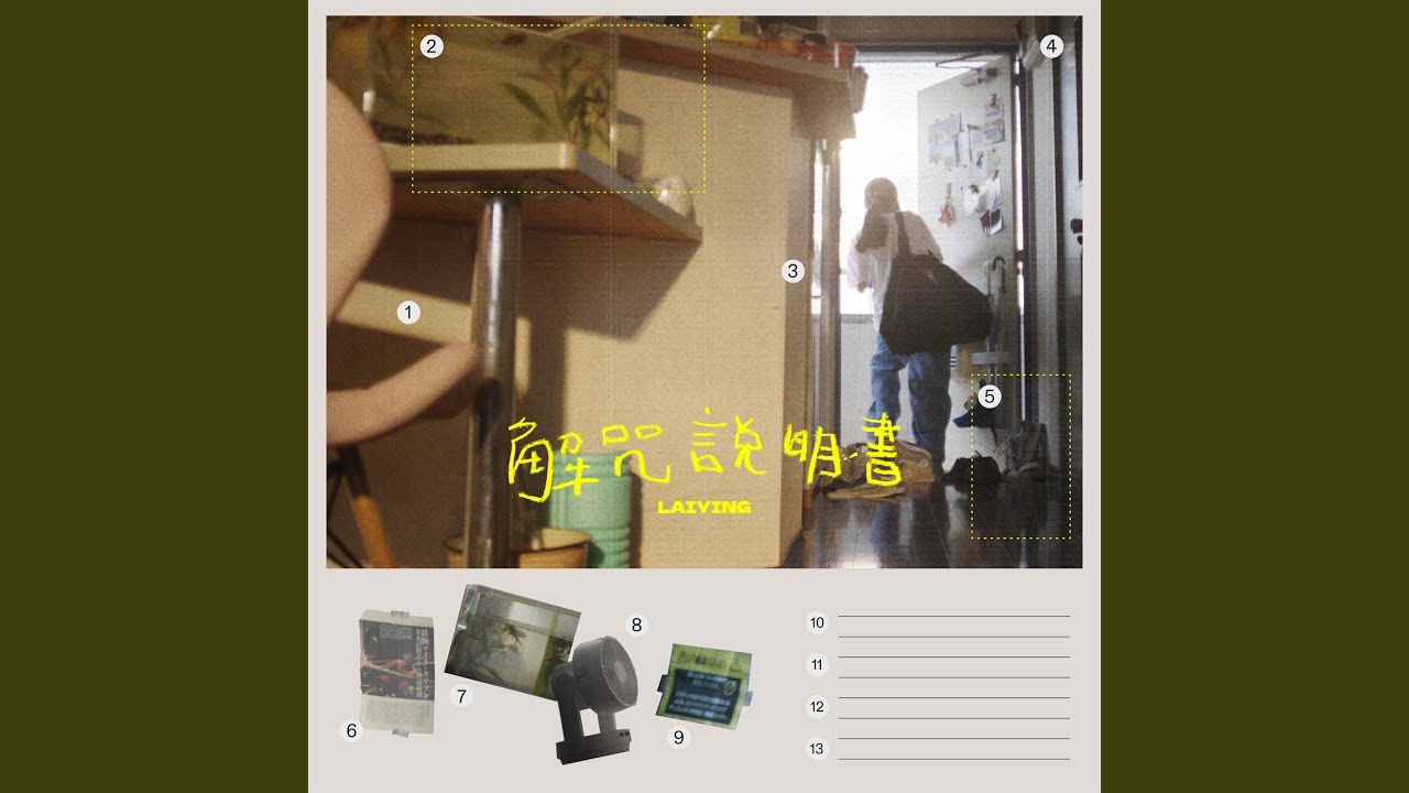 解咒說明書