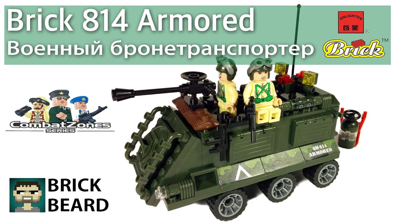 Обзор бронестранспортера Brick Combat Zones 814 Armored