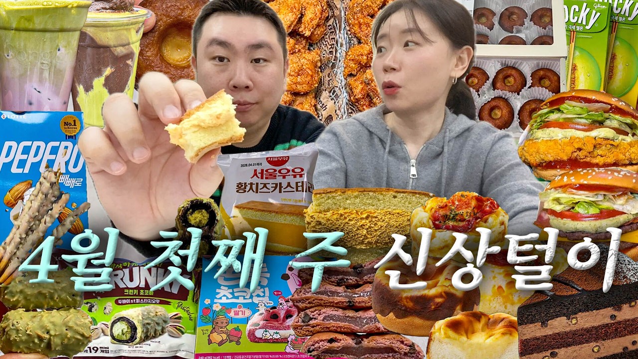 4월 신상 모두 동결건조 시키고 싶다