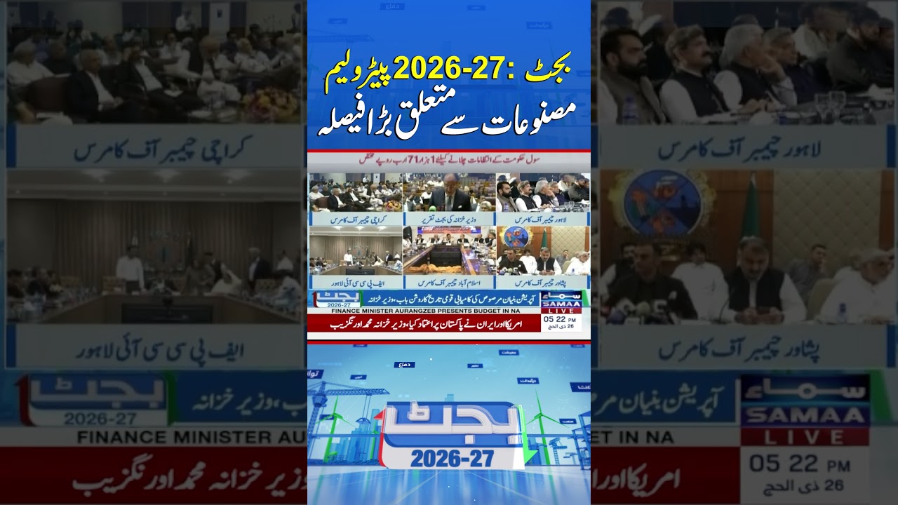 Government&rsquo;s big move on petroleum policy in Budget 2026&ndash;27 | Samaa TV