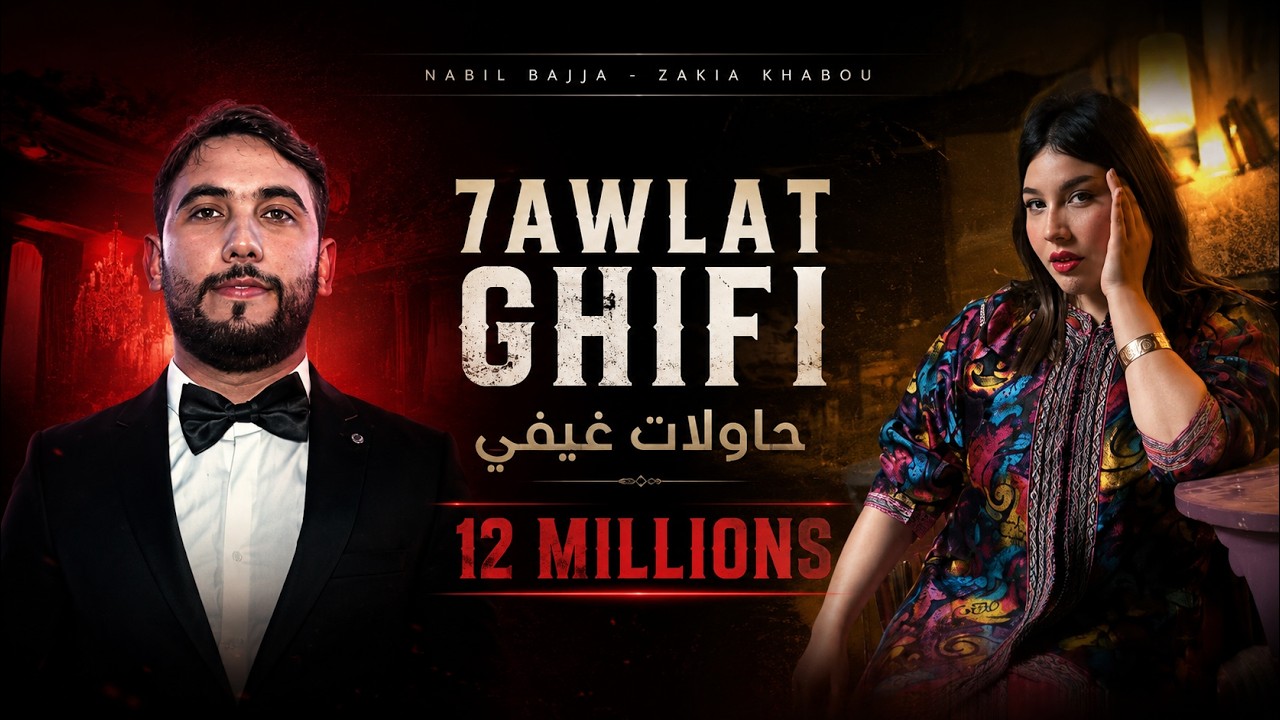 NABIL BAJJA - ZAKIA ( 7AWLAT GHIFI-ليلي يا ليلي ) HADDA OUAKI -حاولات غيفي حادة وعكي بناصر أخويا