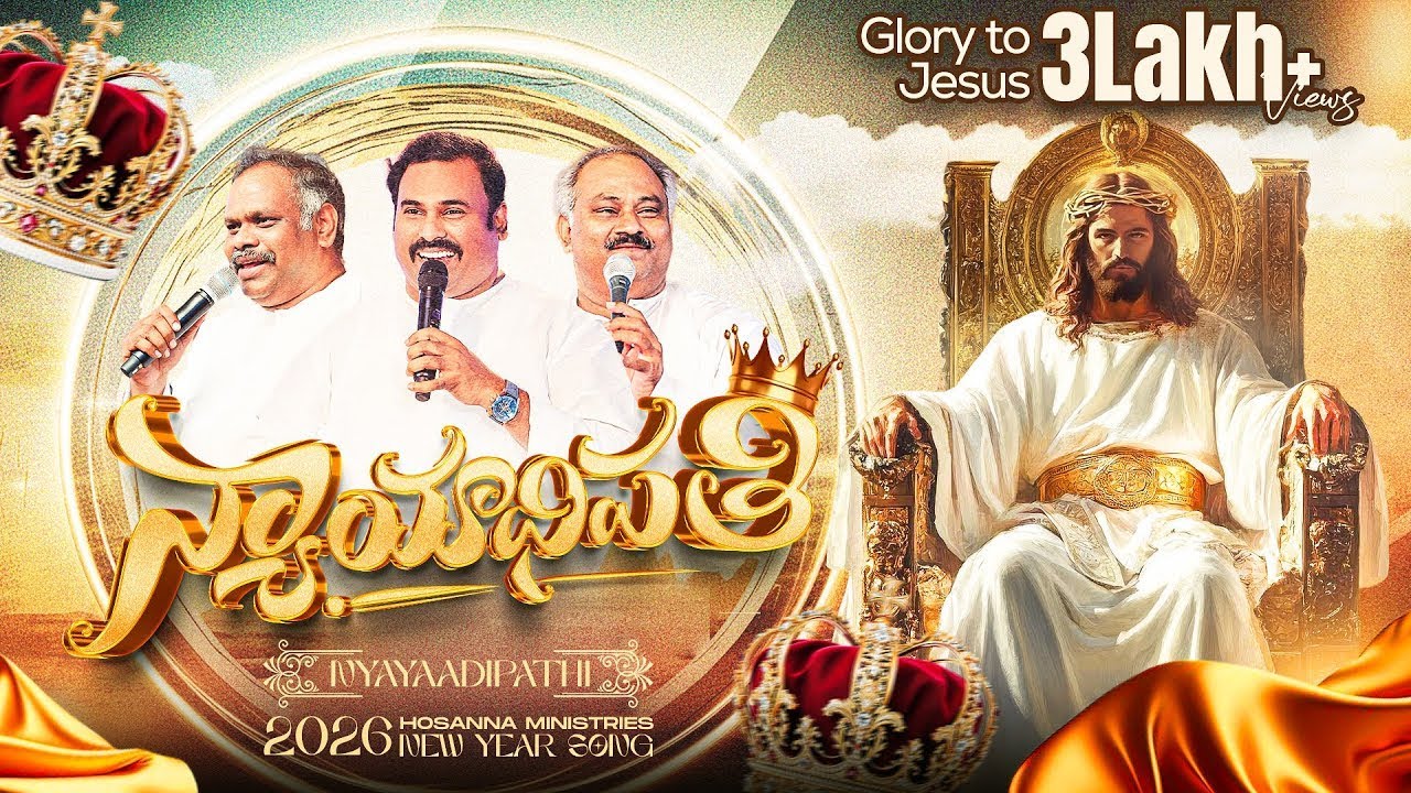 #hosannaministries 2026 New Year NYAYAADIPATHI SONG TRACK ॥ #4k-instrumental - Track music