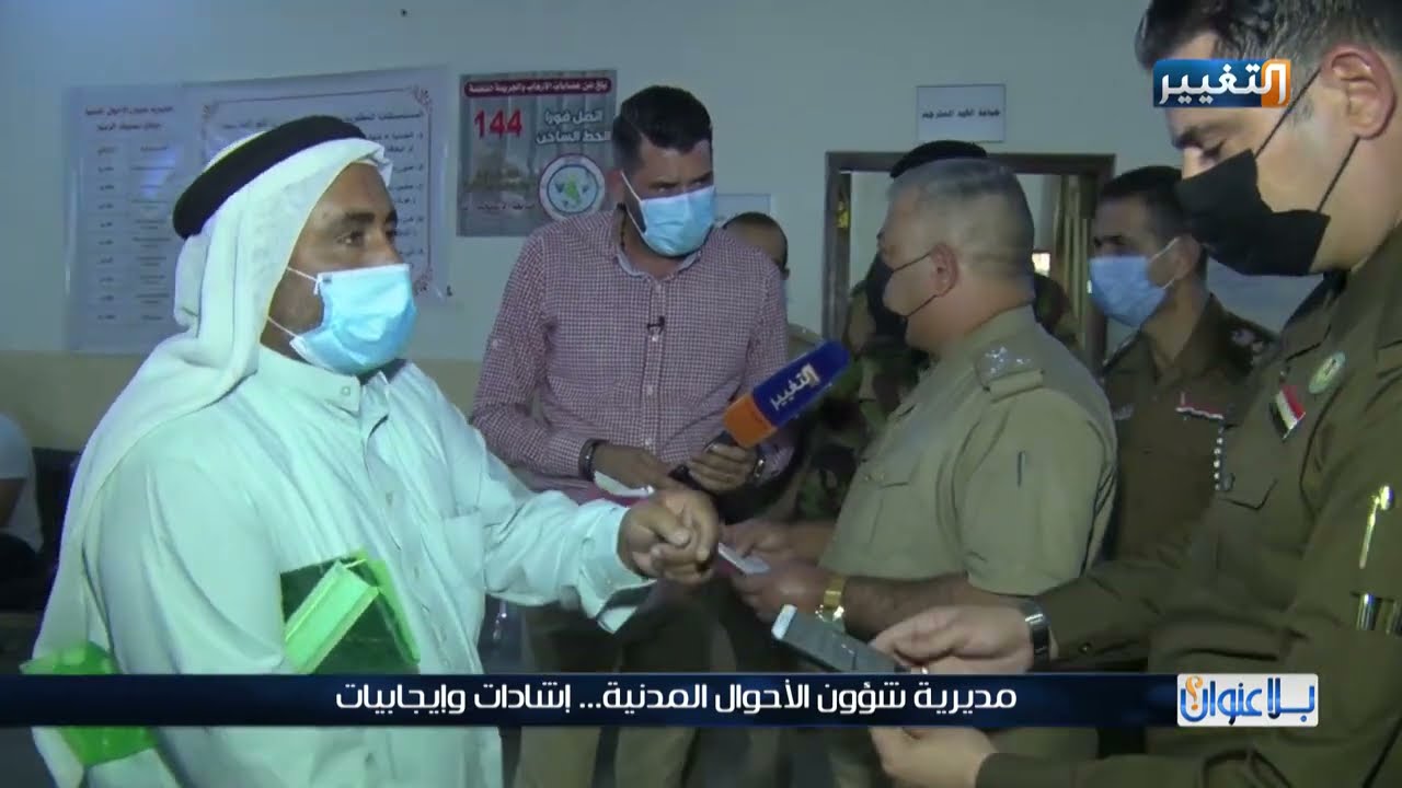 مديرية شؤون الأحوال المدنية في بغداد | بلا عنوان مازن علوان