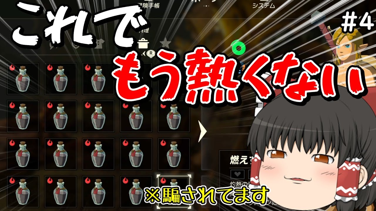 【全裸＆ハート3つ】詐欺に遭った挙句NPCに煽られる霊夢...part4【ブレワイ】【ゆっくり実況】
