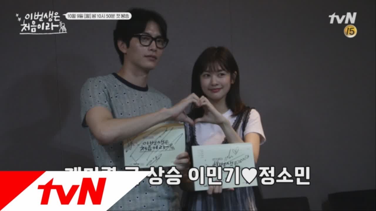 Because This Is My First Life 이민기 한 마디에 정소민 빵~ 터졌다 ! 이번 생은 처음이라대본리딩 현장 최초 공개 (ft.애드립 잔치) 171019 EP.1