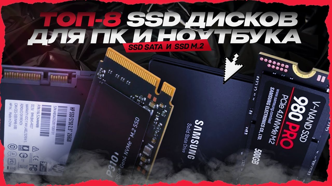Топ‑8 SSD дисков для ПК и ноутбука в 2026 году — рейтинг по цене‑качеству