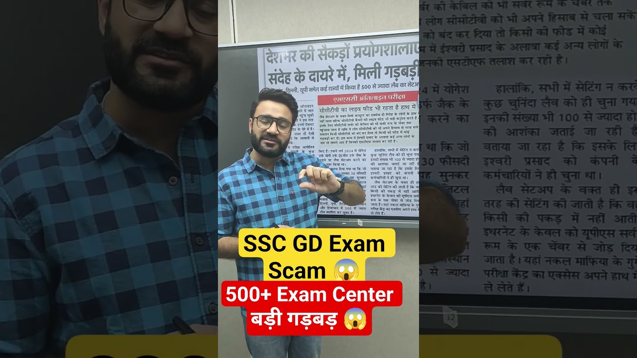 SSC GD Exam Scam News #SSCGD2026 #SSCGDLatestUpdate #SSCGDNews #SSCGDExam #SSCGDScam #Testbook