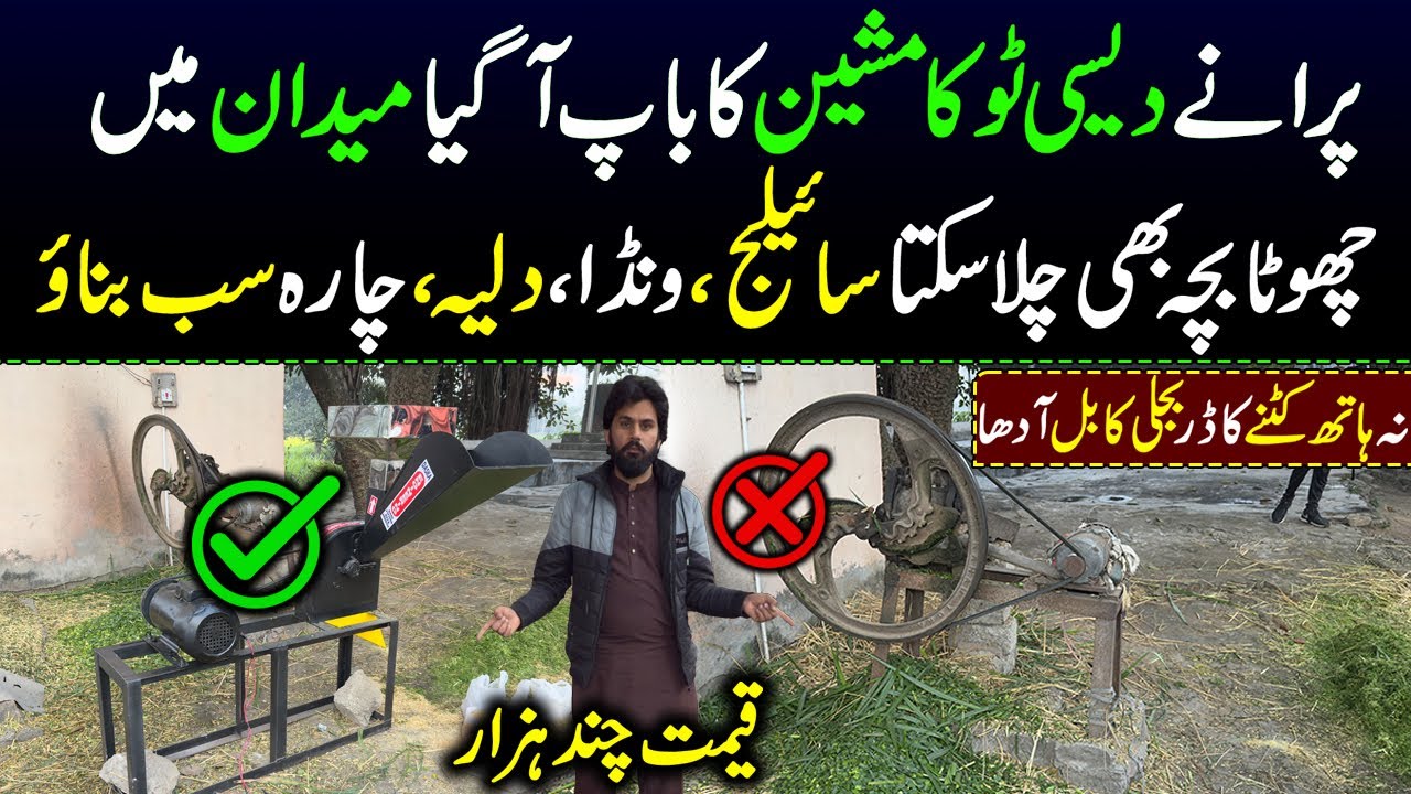 New chaff cutter machine in pakistan | chaff cutter | Jf2d jf5d | Daska engineering | toka machine 