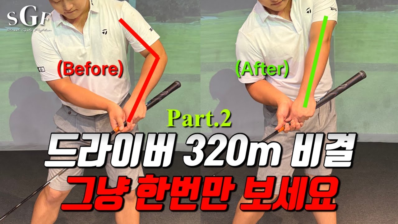 [골프레슨] 드라이버 지면반력과 몸의 순서 이해하기