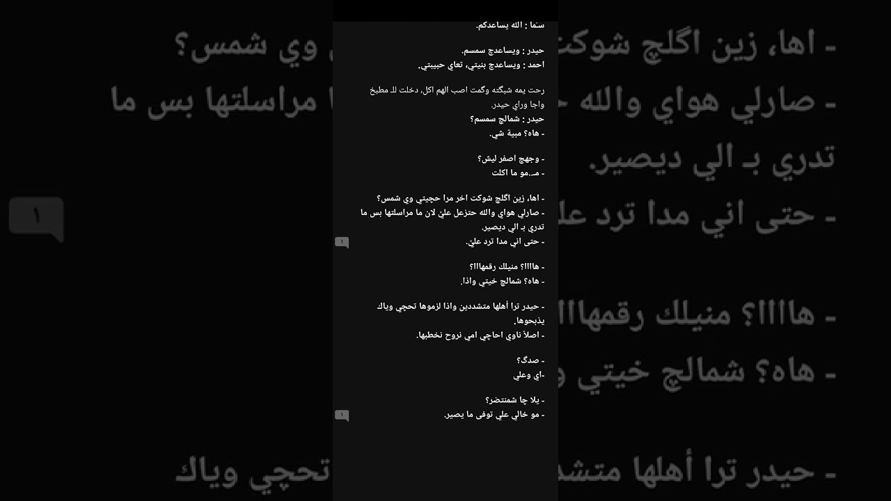 رواية سما المراد للكاتبة سما الاحمد الفصل الثالث طلب متابعة 😍