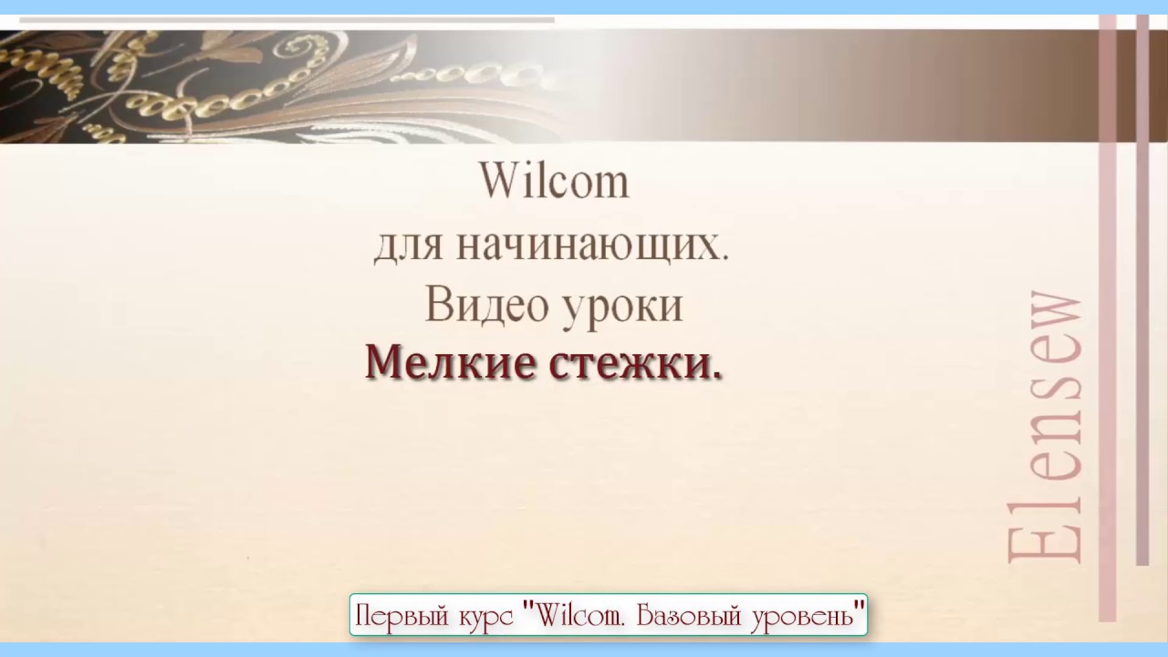 Wilcom, часть 1. Инструменты ввода стежков Complex Fill - 4