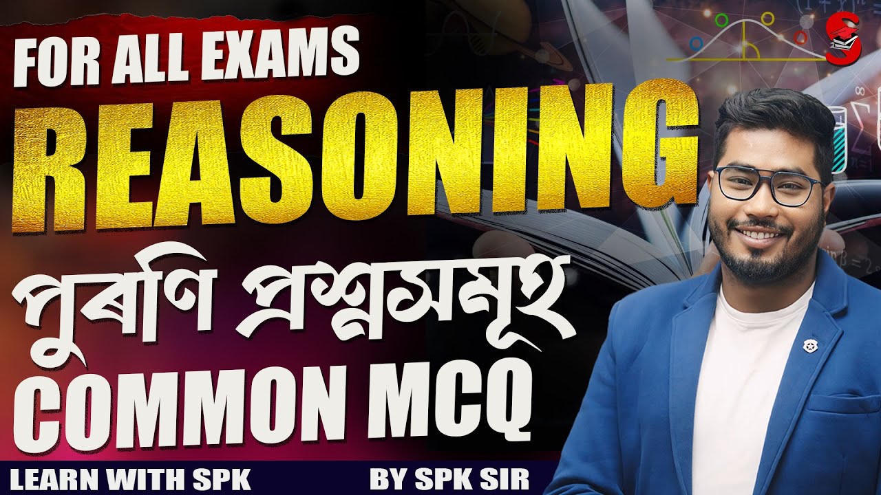 Reasoning || পুৰণি প্ৰশ্নসমূহ || By SPK Sir