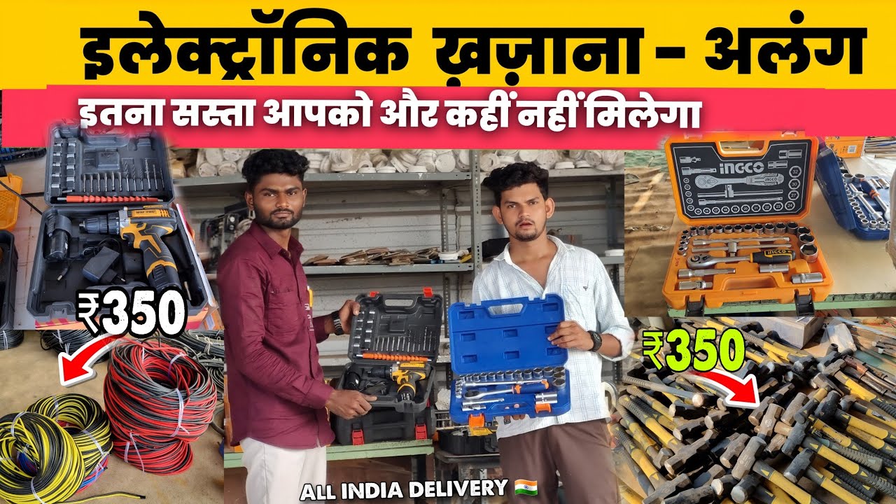 ALANG ELECTRONICS MARKET :- Cheapest Tools Market🔧| Cable, Hemar, ToolBox , Drill Machine,  TV ,