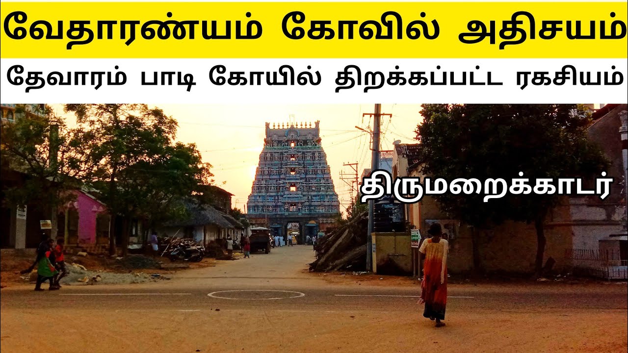Vedaranyam Temple - Thirumaraikkadu | Sivan Kovil | Vlog Tamil | Tourist Places