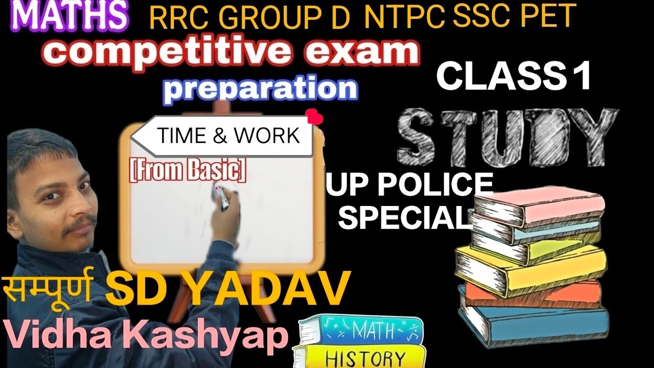Time and Work । काम और समय । Class 1 । VCMR CLASSES । Maths Classes। Railway। Police । ssc #rrb NTPC
