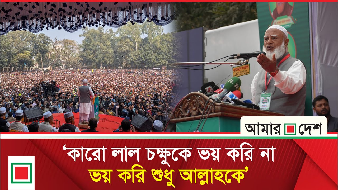 কোনো আধিপত্যবাদের ছায়া বাংলাদেশে দেখতে চাই না: শফিকুর রহমান | Amar Desh