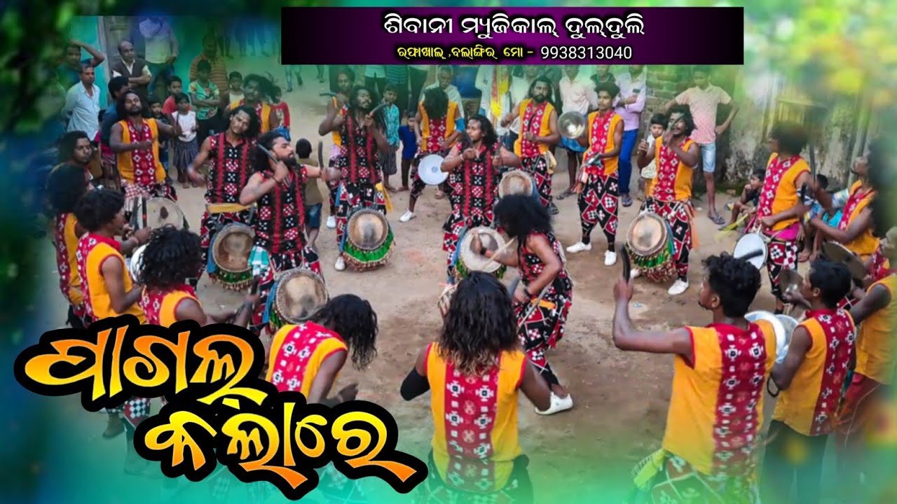 Pagal Kala Re !! Sambalpuri Old Song !! Shibani Dulduli !! Raphakhal !! Dist-Balangir Mob-9938313040