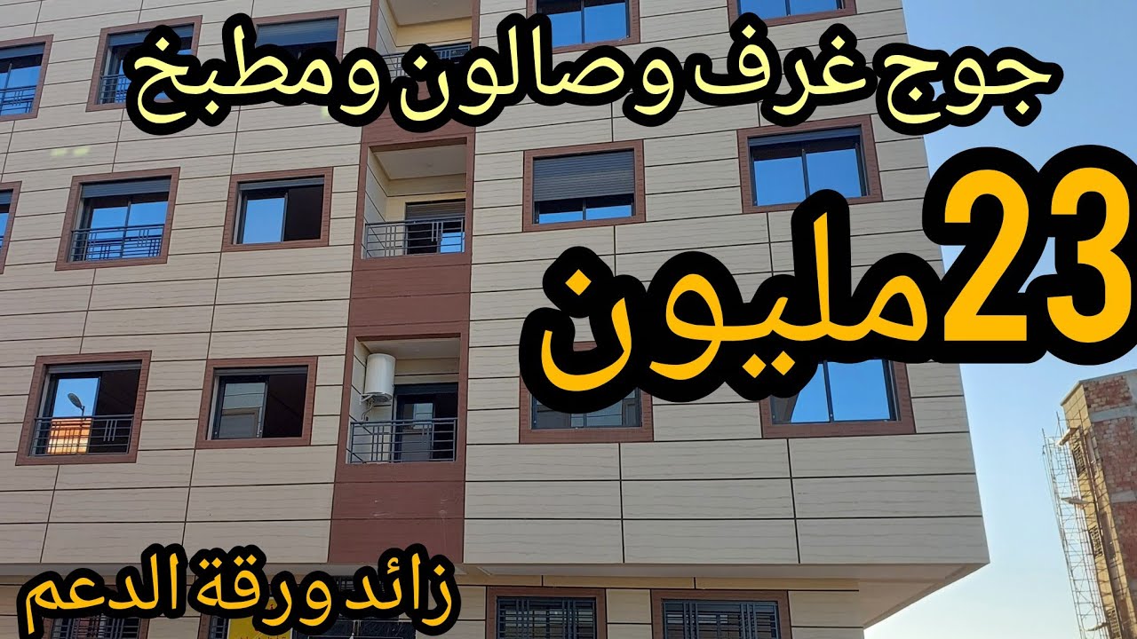 شقة👌 للبيع تتوفر عن شروط الدعم💯 في حي تولال مكناس ✅️