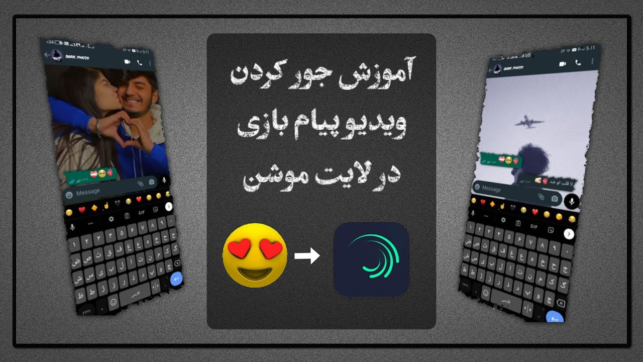 آموزش کامل مدل پیام بازی در لایت موشن | Light Motion Tutorial