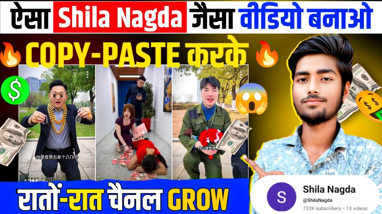 💪ऐसा Shila Nagda जैसा वीडियो बनाओ COPY-PASTE करके (रातों-रात VIRAL) best youtube channel ideas 2025 