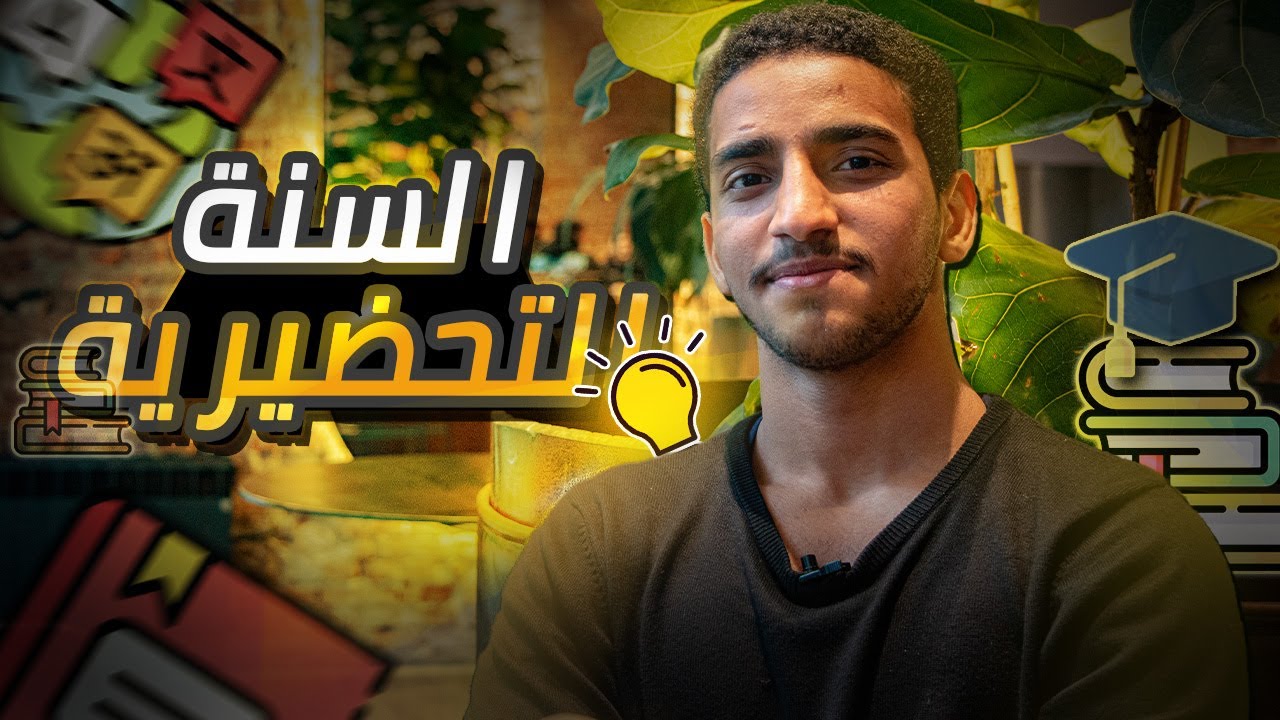 التحدي الاصعب السنة التحضيرية روسيا - دليلك للتخصص
