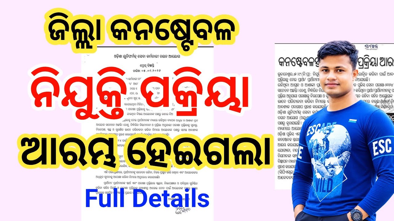 District Constable Recruitment 2026 ପକ୍ରିୟା ଆରମ୍ଭ ହେଇଗଲା Full Details FMManoj 