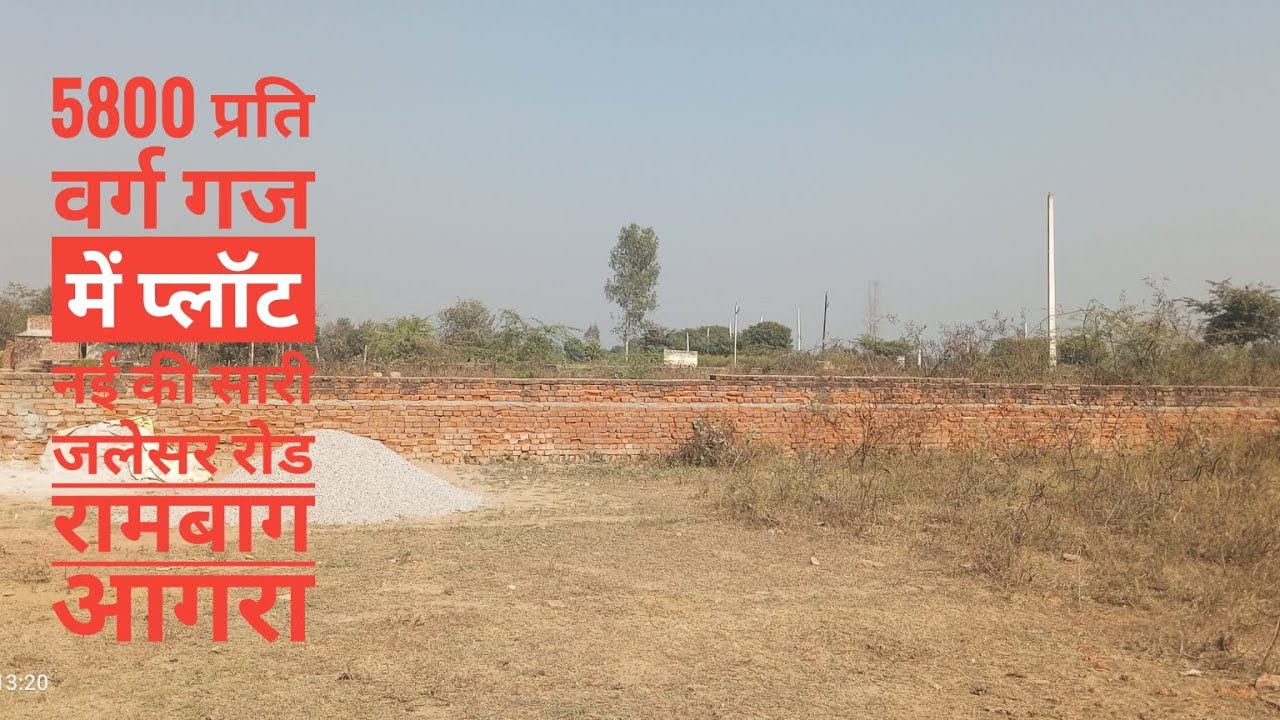5 लाख 80 हजार में 100 गज का प्लॉट नाई की सराय टेडी बगिया रामबाग आगरा में संपर्क करें .9359909560