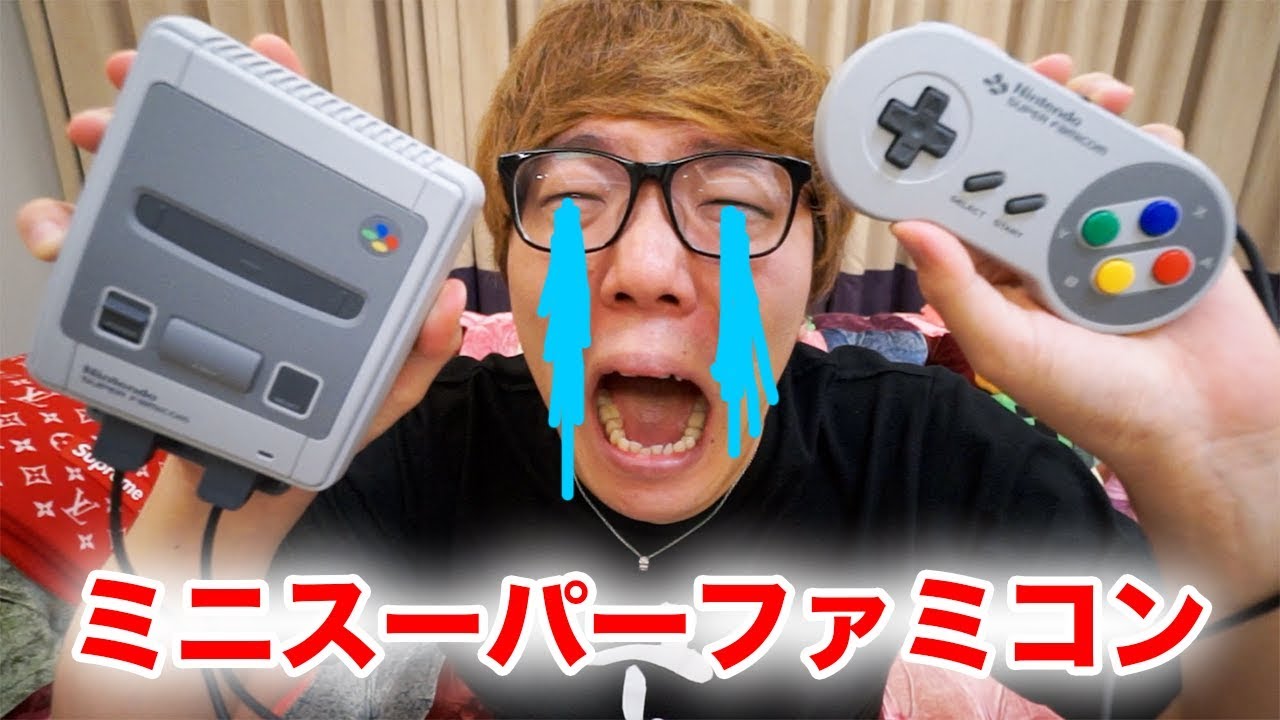 ニンテンドークラシックミニスーパーファミコンで感動しすぎて死にそう…