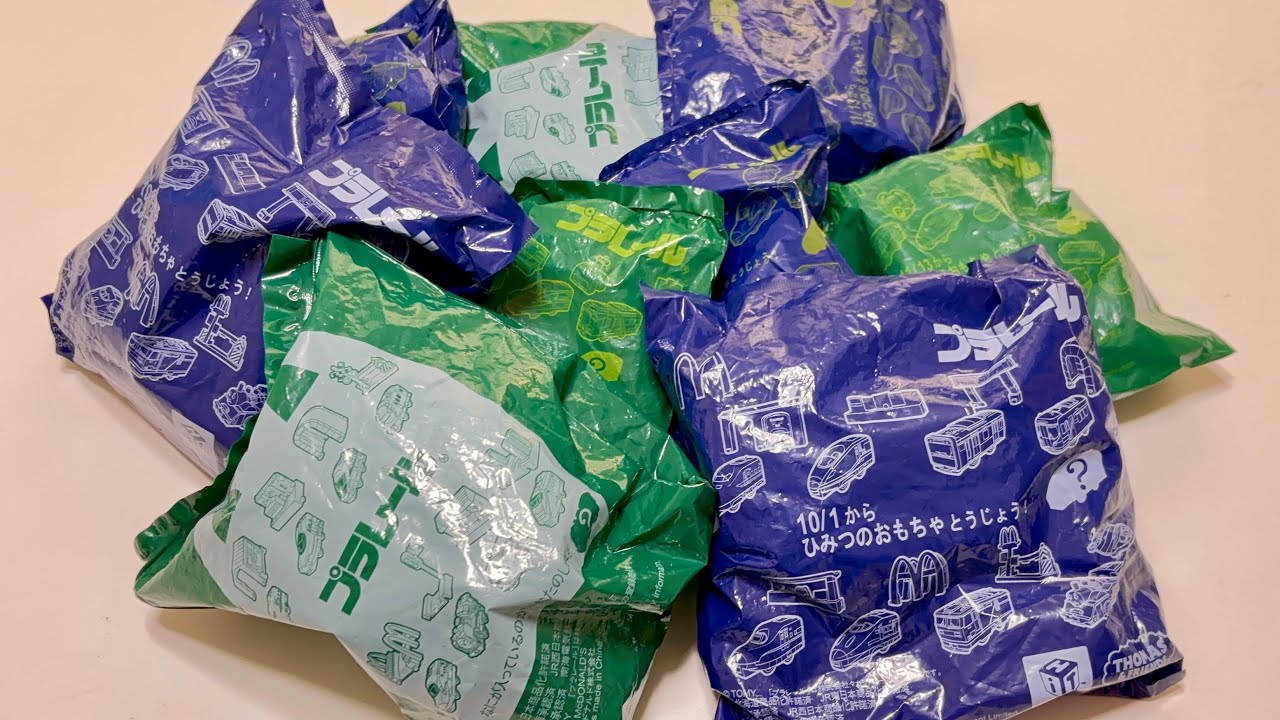 【プラレール】マクドナルドのハッピーセットを開封していく！Unboxing a McDonald's Happy Meal!맥도날드 해피밀을 개봉해볼게요!
