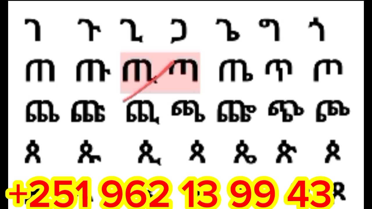 አማርኛ ፊደላትን ማጥናት ለጀማሪዎች የሚሆን