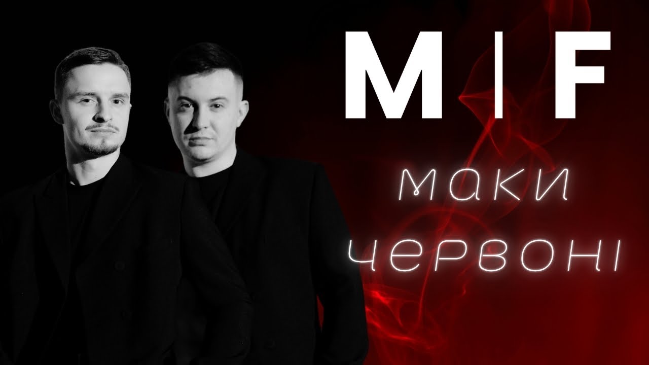 MIF – Маки червоні | Live | Пісня збирає друзів | Українська музика