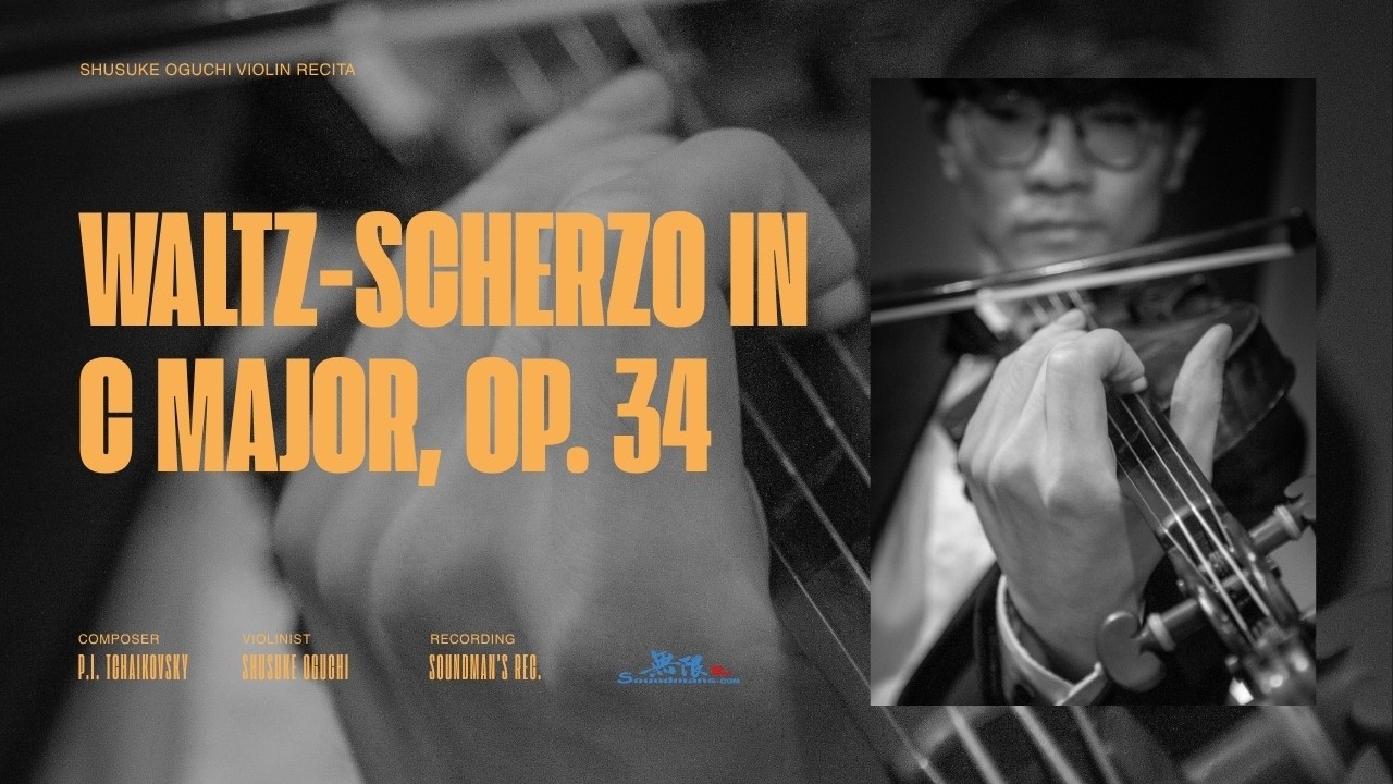 張修輔 P.I. Tchaikovsky Waltz-Scherzo in C major, Op. 34
