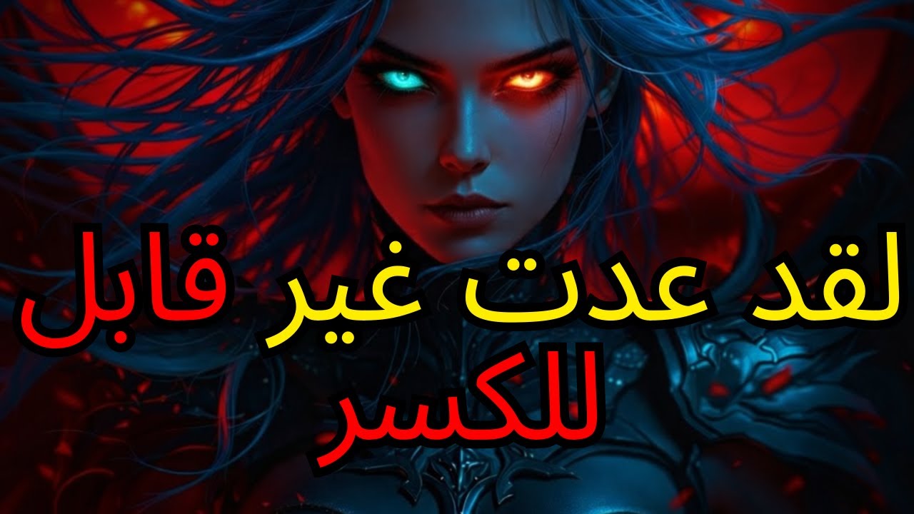 أيها المختار‼️ لقد عدت قوياً جداً 😤 — حتى أن القوة أذهلت الجميع! 💀🔥