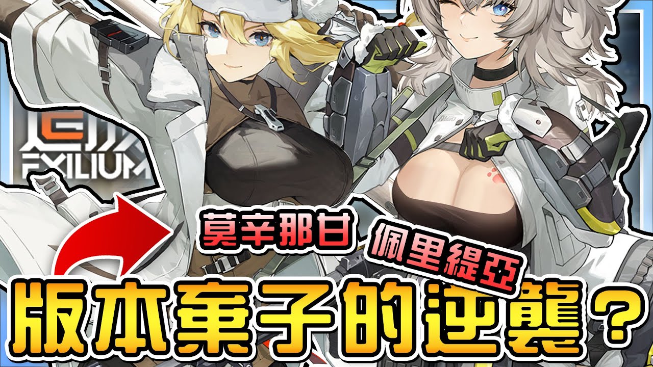 【少女前線2：追放】版本棄子想逆襲「雙傷隊」416推出前 佩里緹亞怎麼用？電隊 莫辛納甘過渡！棄子也能打出一片天！難用的SSR怎麼用？！【電玩宿舍】