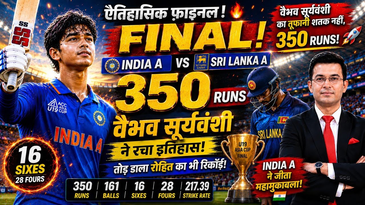 फाइनल में वैभव सूर्यवंशी का महातूफान 😱 145 गेंदों में 350 रन, श्रीलंका A के उड़ाए होश! IND A VS SL A
