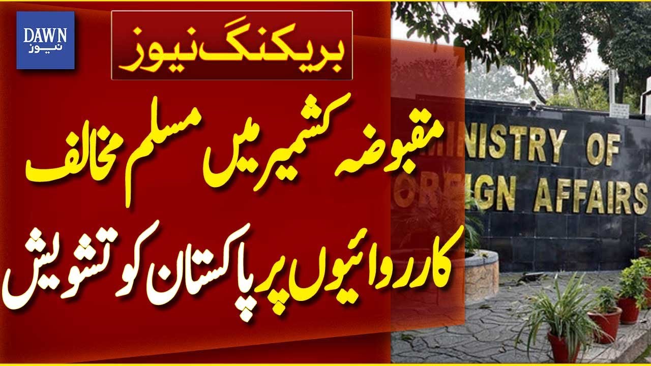 Pakistan Concerned Over Anti-Muslim Acts In Occupied Kashmir  | Breaking News | Dawn News