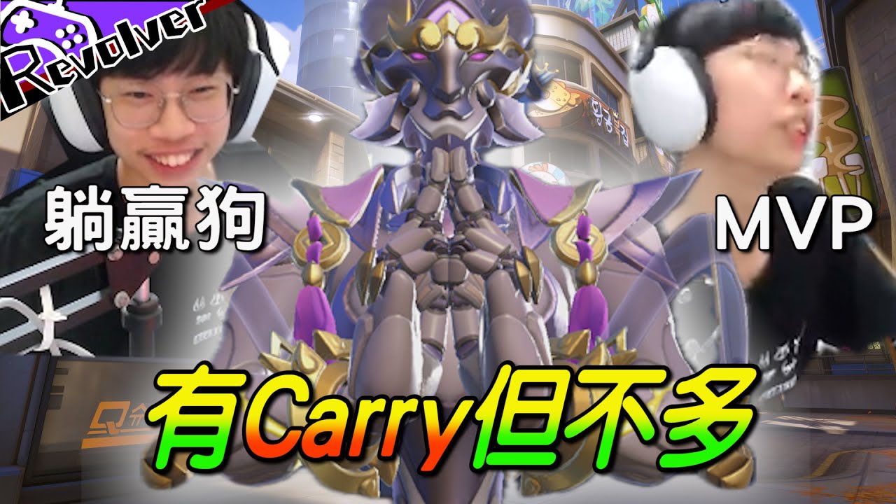 【左輪】躺贏狗禪雅塔!｜還是累死狗禪亞塔?｜通知下週有比賽歡迎來玩｜鬥陣特攻2｜​