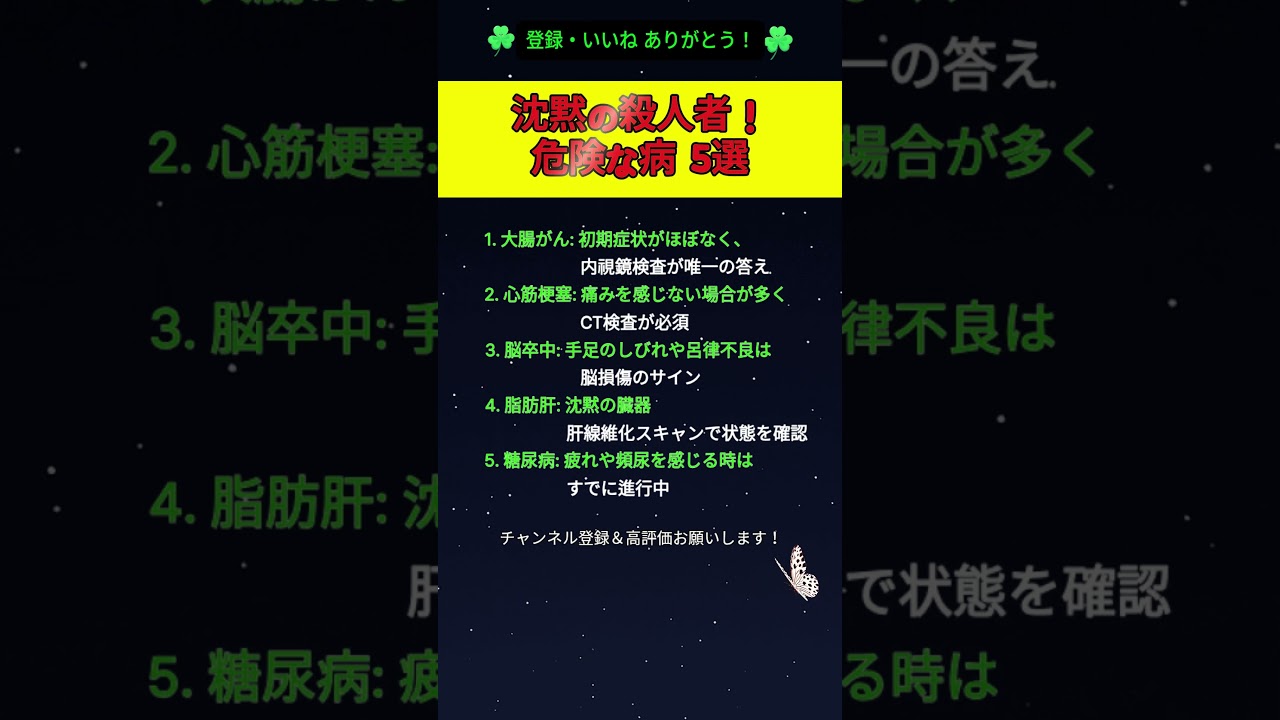 沈黙の殺人者！静かに忍び寄る「恐ろしい病」 #健康習慣 #がん予防 #脳卒中 #心筋梗塞 #糖尿病 #50代 #60代