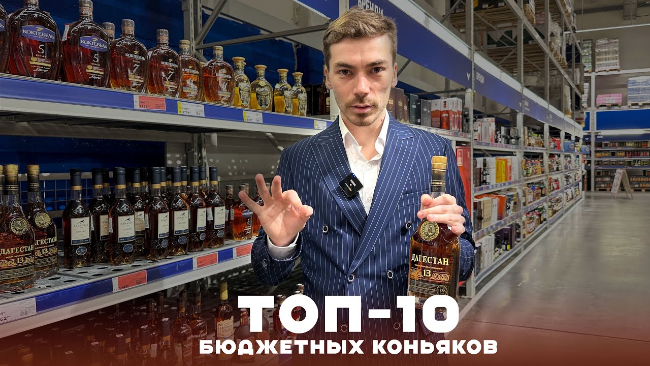 Рейтинг лучших марок недорогого коньяка